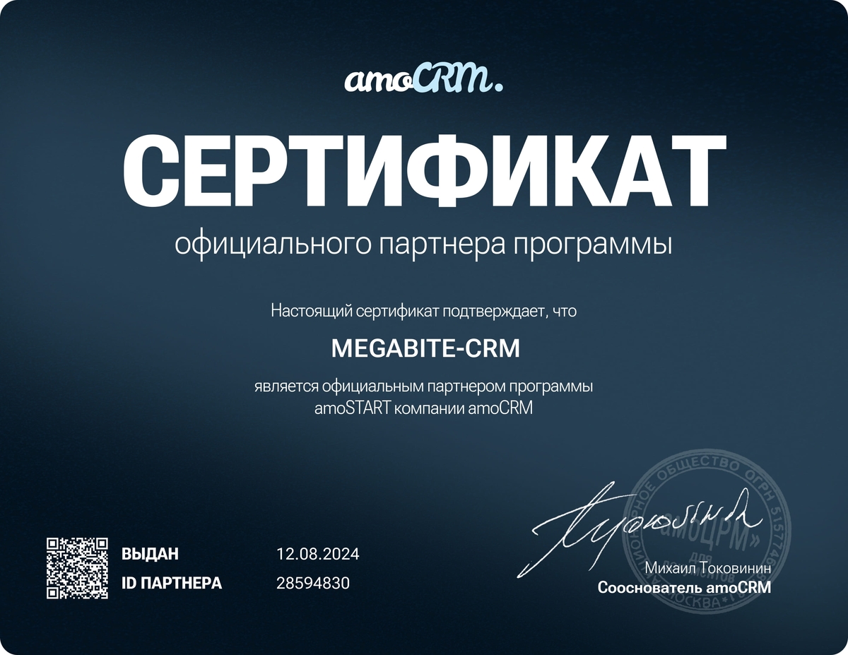 O‘zbekistondagi amoCRMning rasmiy hamkori sertifikati, bu MEGABITE-CRM kompaniyasining CRM-tizimini joriy etishga bo‘lgan ekspertizasini va huquqini tasdiqlaydi.