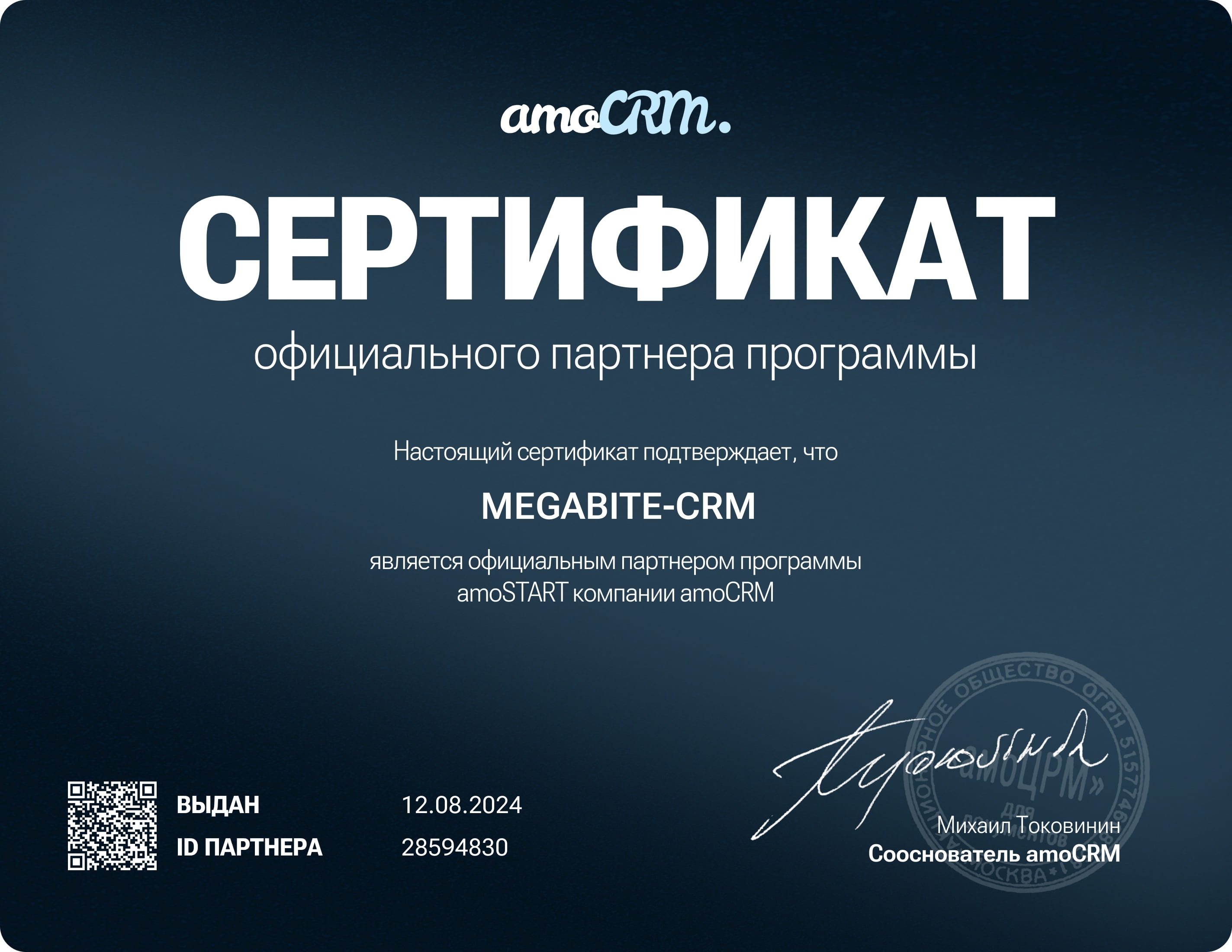 MEGABITE-CRM kompaniyasining CRM tizimini joriy etish tajribasi va huquqini tasdiqlovchi amoCRM kompaniyasining O‘zbekistondagi rasmiy hamkori sertifikati