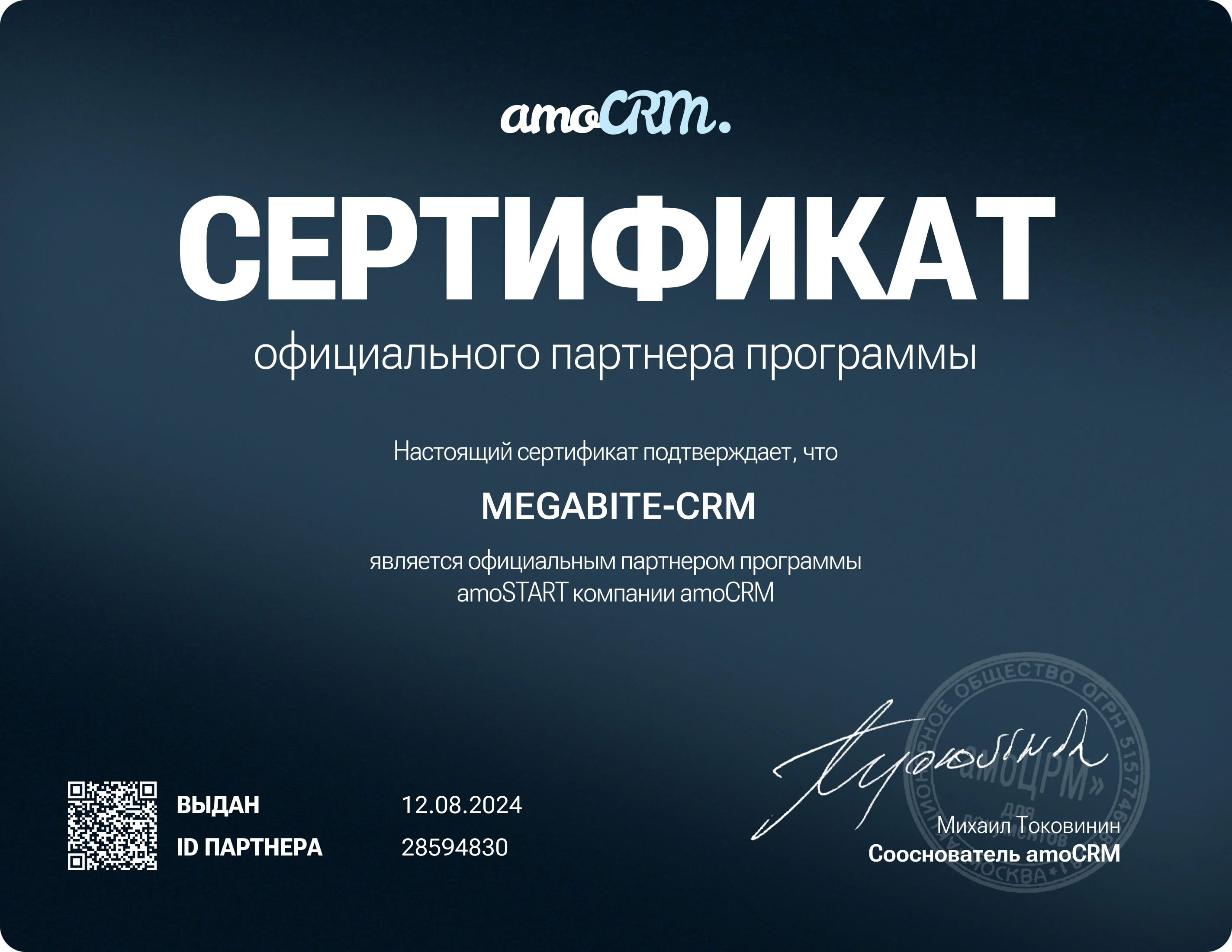 Сертификат официального партнера amoCRM в Узбекистане, подтверждающий экспертизу и право компании MEGABITE-CRM на внедрение CRM-системы.