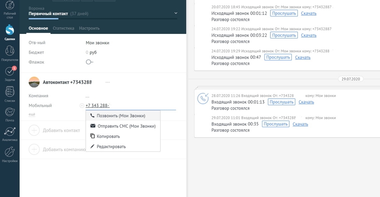 Мои звонки amoCRM